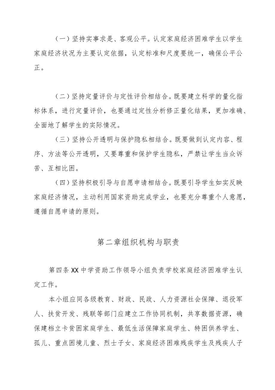 XX中学家庭经济困难学生认定实施细则（文件）.docx_第2页