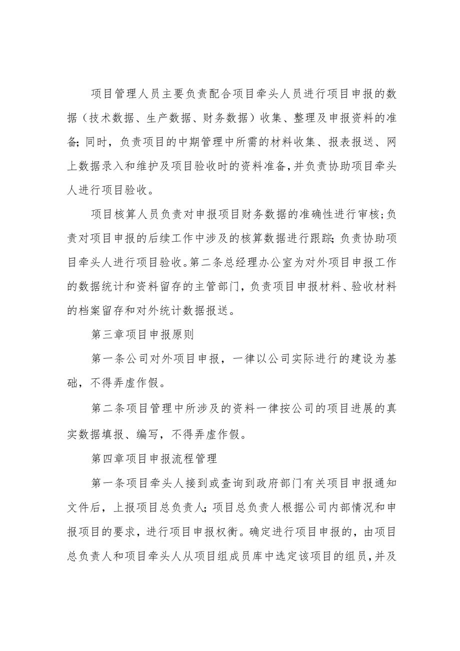 企业项目申报管理制度.docx_第2页