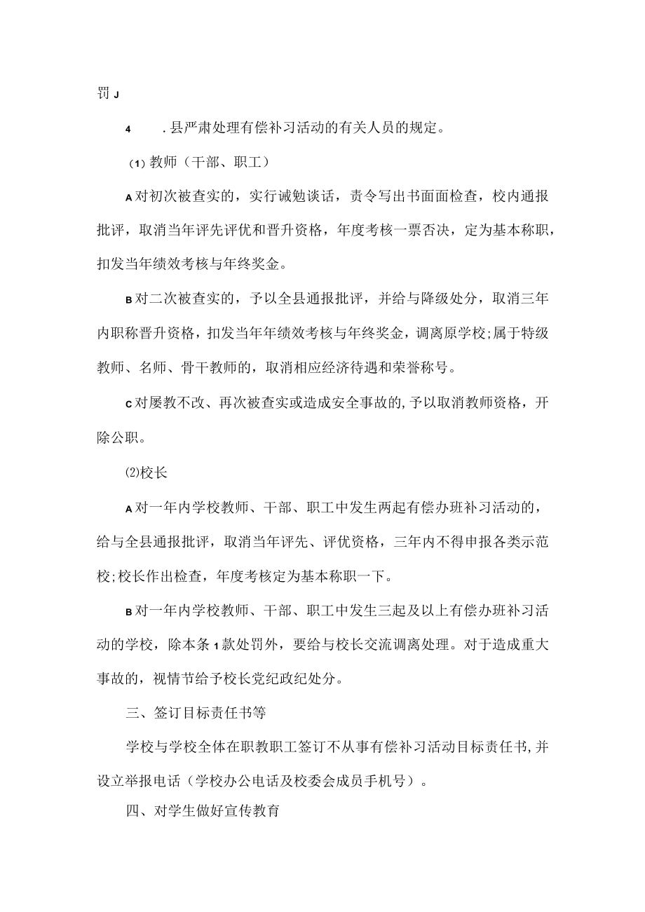 教师有偿补课个人自查报告范文两篇.docx_第3页