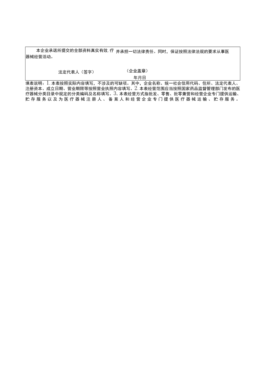 医疗器械经营许可申请表、第二类医疗器械经营备案表、变更、延续、注销、补发申请表.docx_第3页