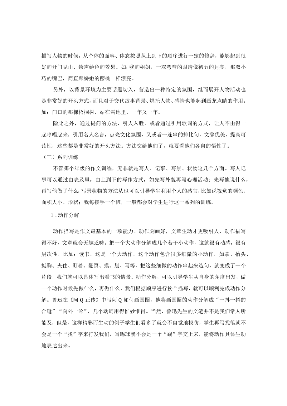 走进幸福课堂享受幸福人生——浅谈我的习作教学策略 论文.docx_第3页