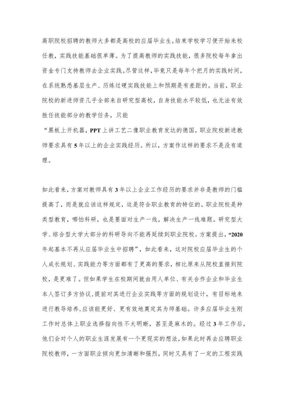 【精品材料】关于《国家职业教育改革实施方案》的学习心得体会.docx_第2页