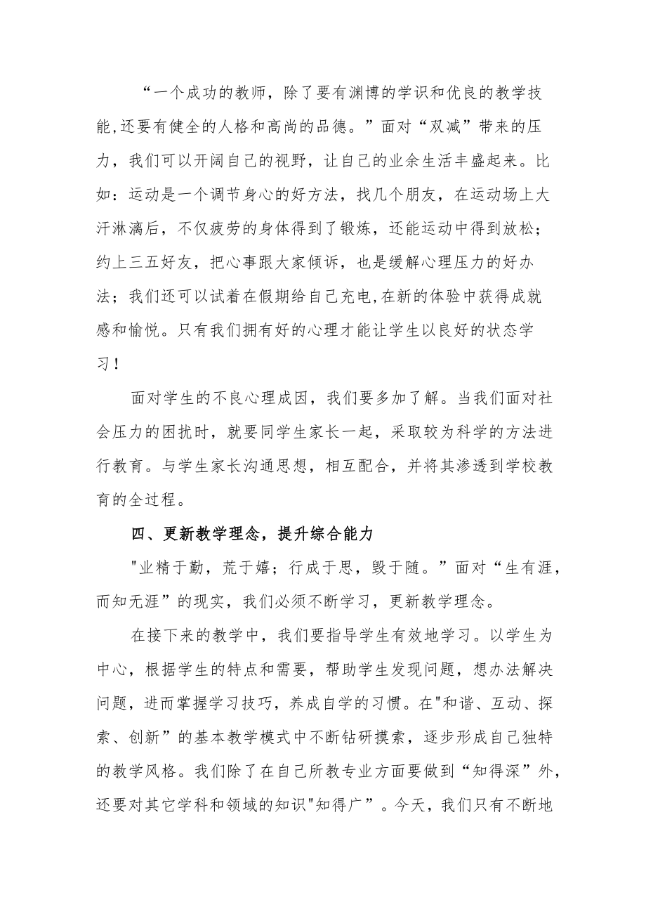 学习2023年寒假教师网络研修心得体会（一）.docx_第2页