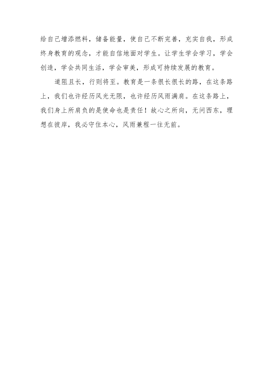 学习2023年寒假教师网络研修心得体会（一）.docx_第3页