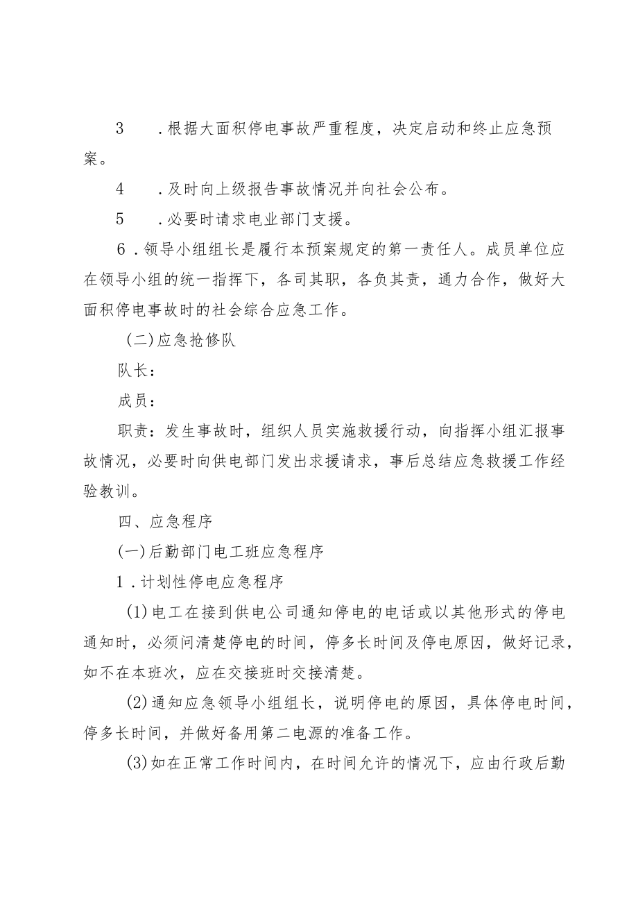 某某医院停电应急预案.docx_第2页