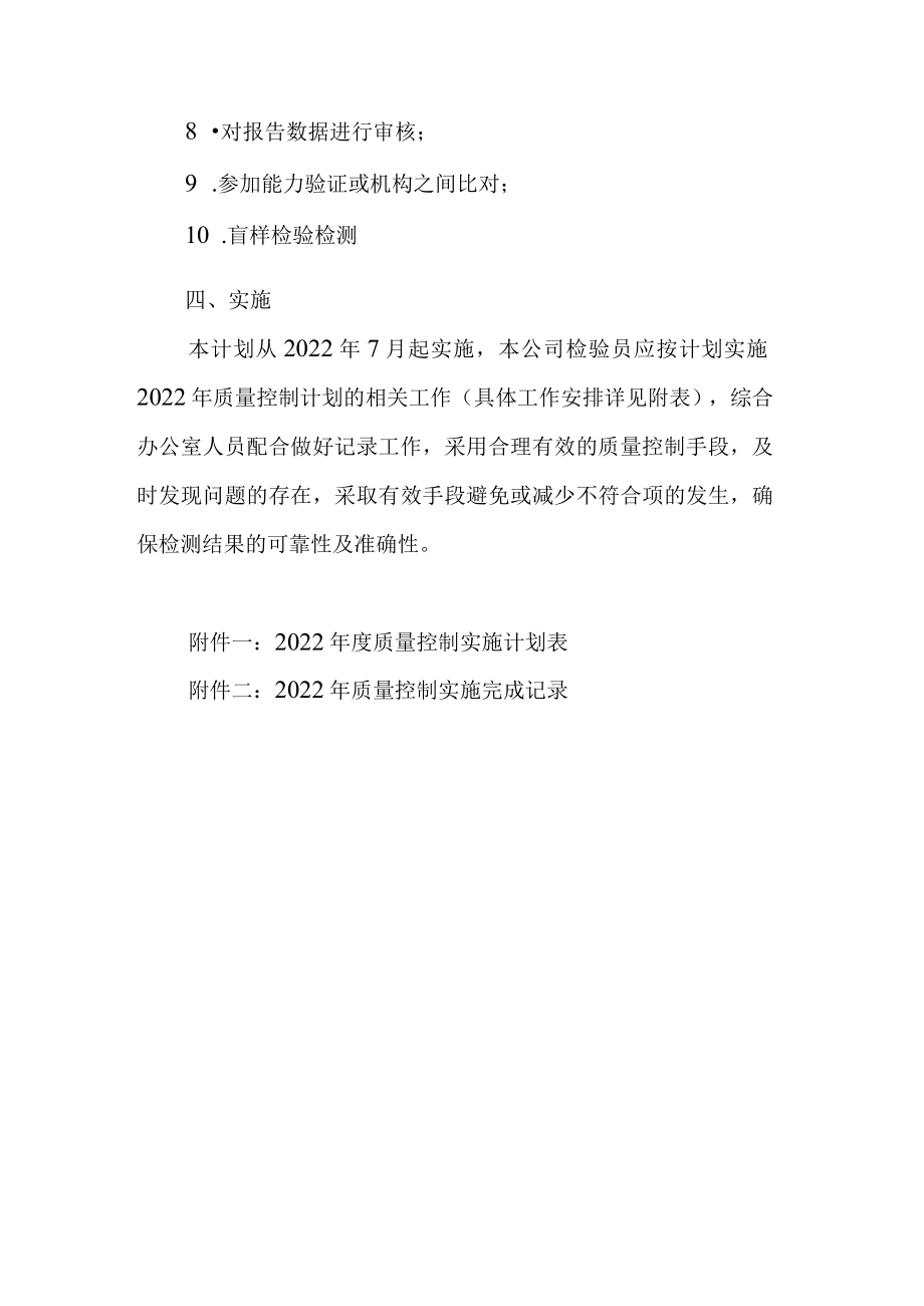 2022年质量控制计划与记录(机动车检测).docx_第3页