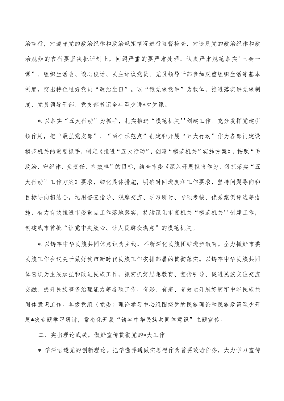 2023年机关党建工作要点计划.docx_第2页