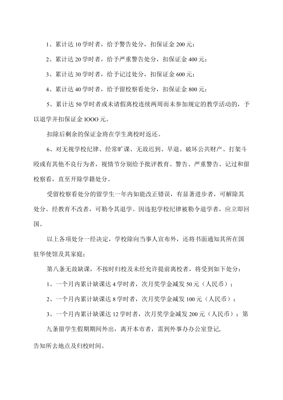 XX职业技术大学留学生到课管理规定.docx_第2页