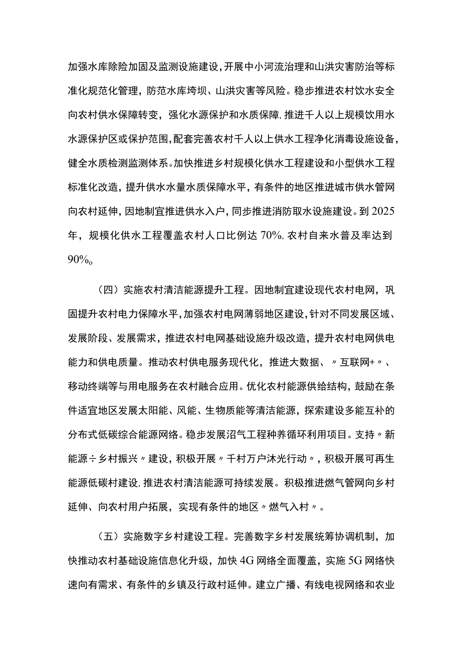 城镇乡村建设行动实施方案.docx_第3页