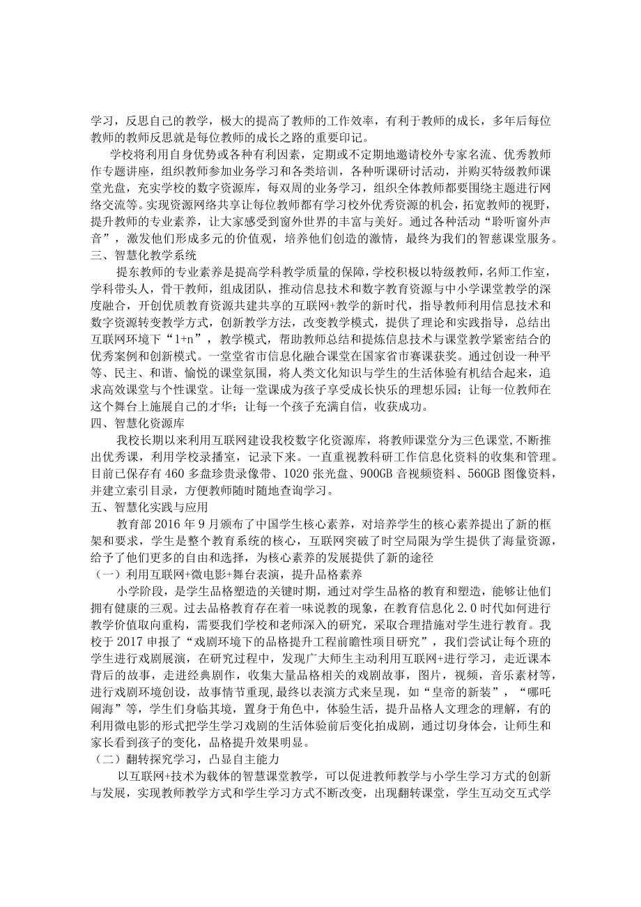 智慧课堂为学生赋能 论文.docx_第2页