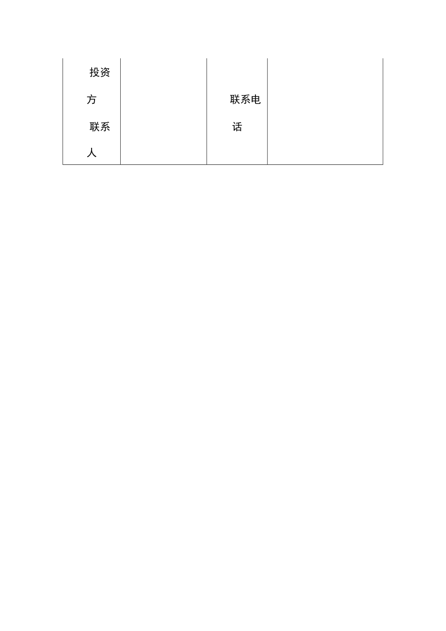 项目签约预审表.docx_第2页