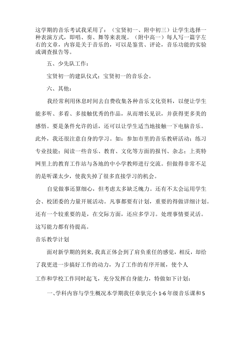 音乐教师个人工作总结和工作计划范文.docx_第3页