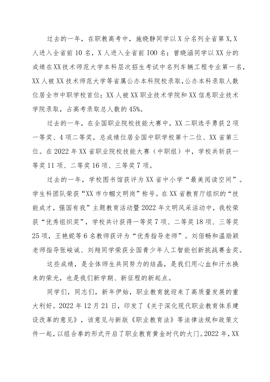 校长在2023年春季开学典礼上的致辞.docx_第2页