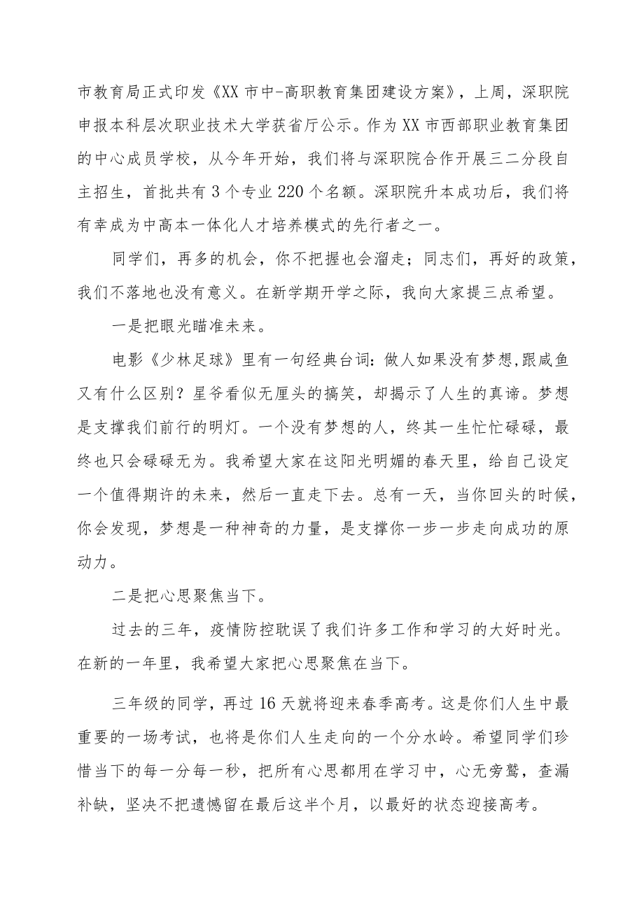 校长在2023年春季开学典礼上的致辞.docx_第3页