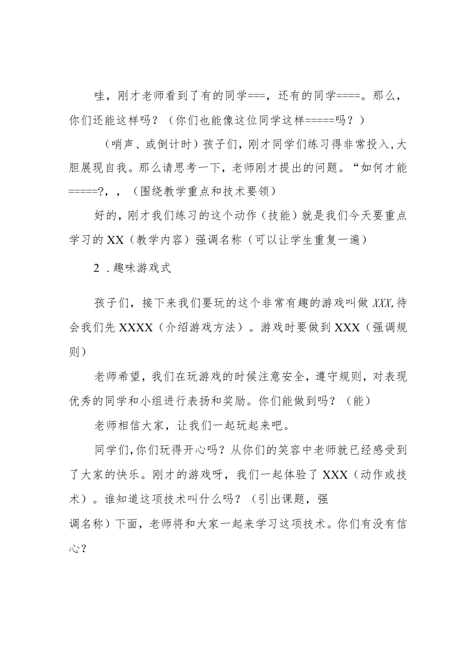 体育教师模拟上课模板.docx_第3页