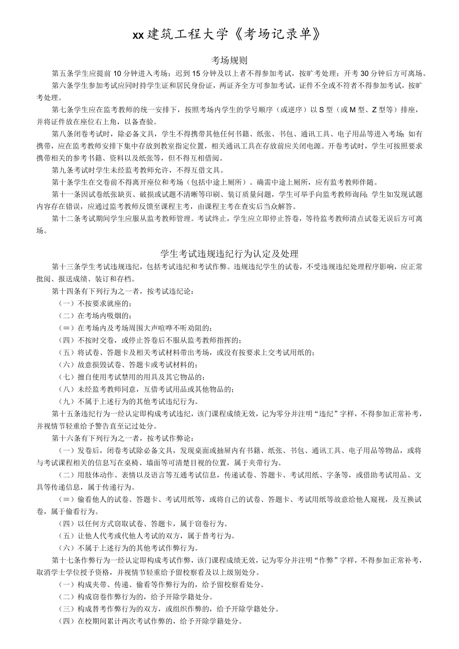 xx建筑工程大学《考场记录单》.docx_第1页