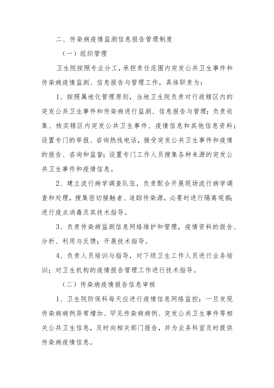 医疗机构法定传染病疫情报告管理制度范文9篇.docx_第2页