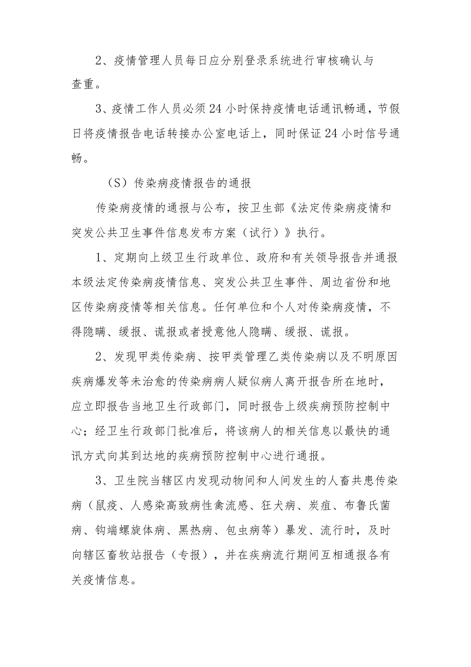 医疗机构法定传染病疫情报告管理制度范文9篇.docx_第3页