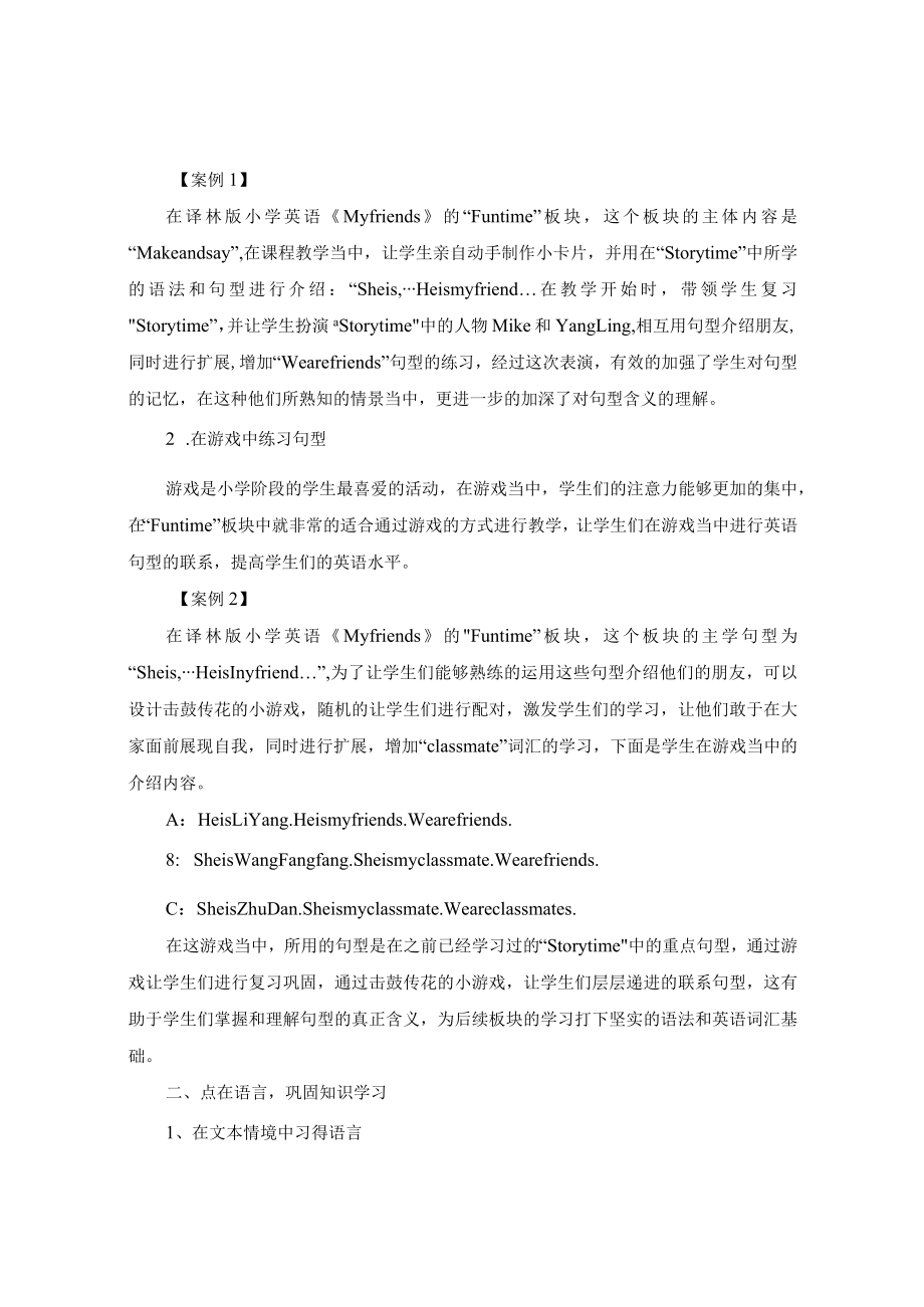 找准“Funtime”教学落脚点提升学生语言运用能力 论文.docx_第2页