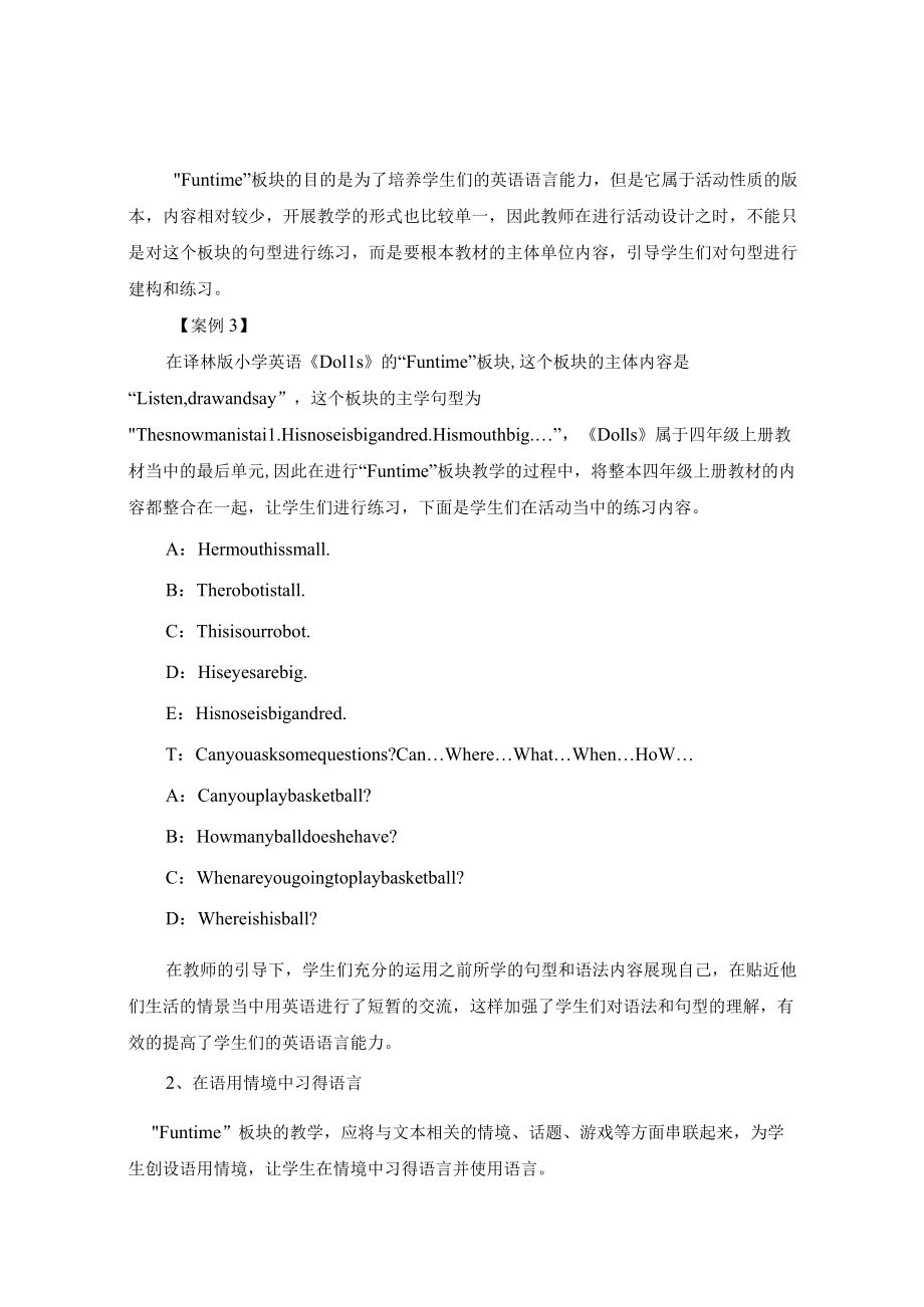 找准“Funtime”教学落脚点提升学生语言运用能力 论文.docx_第3页