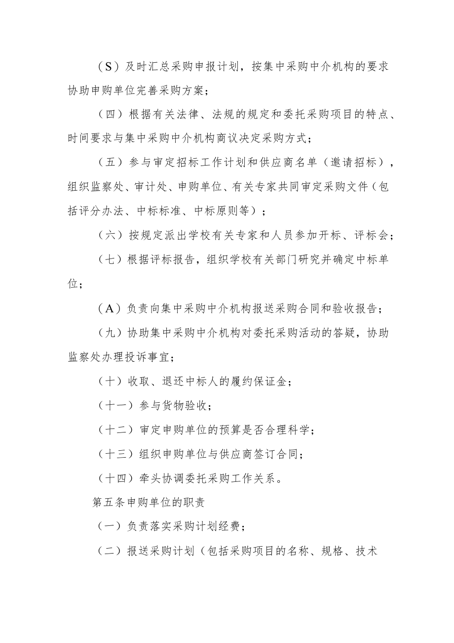 大学货物与服务委托采购暂行管理办法.docx_第2页