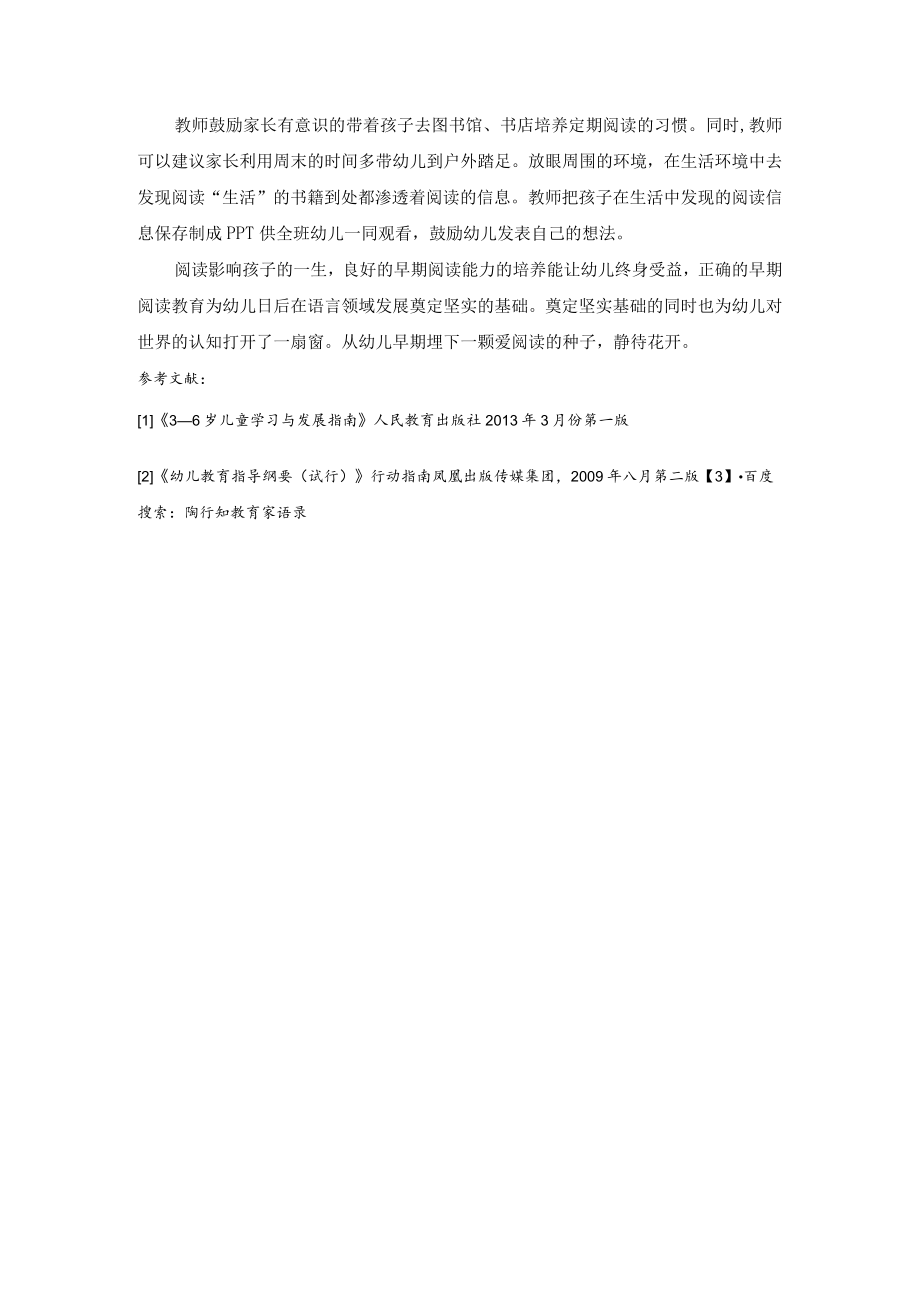 中班幼儿早期的阅读能力的培养策略的研究 论文.docx_第3页