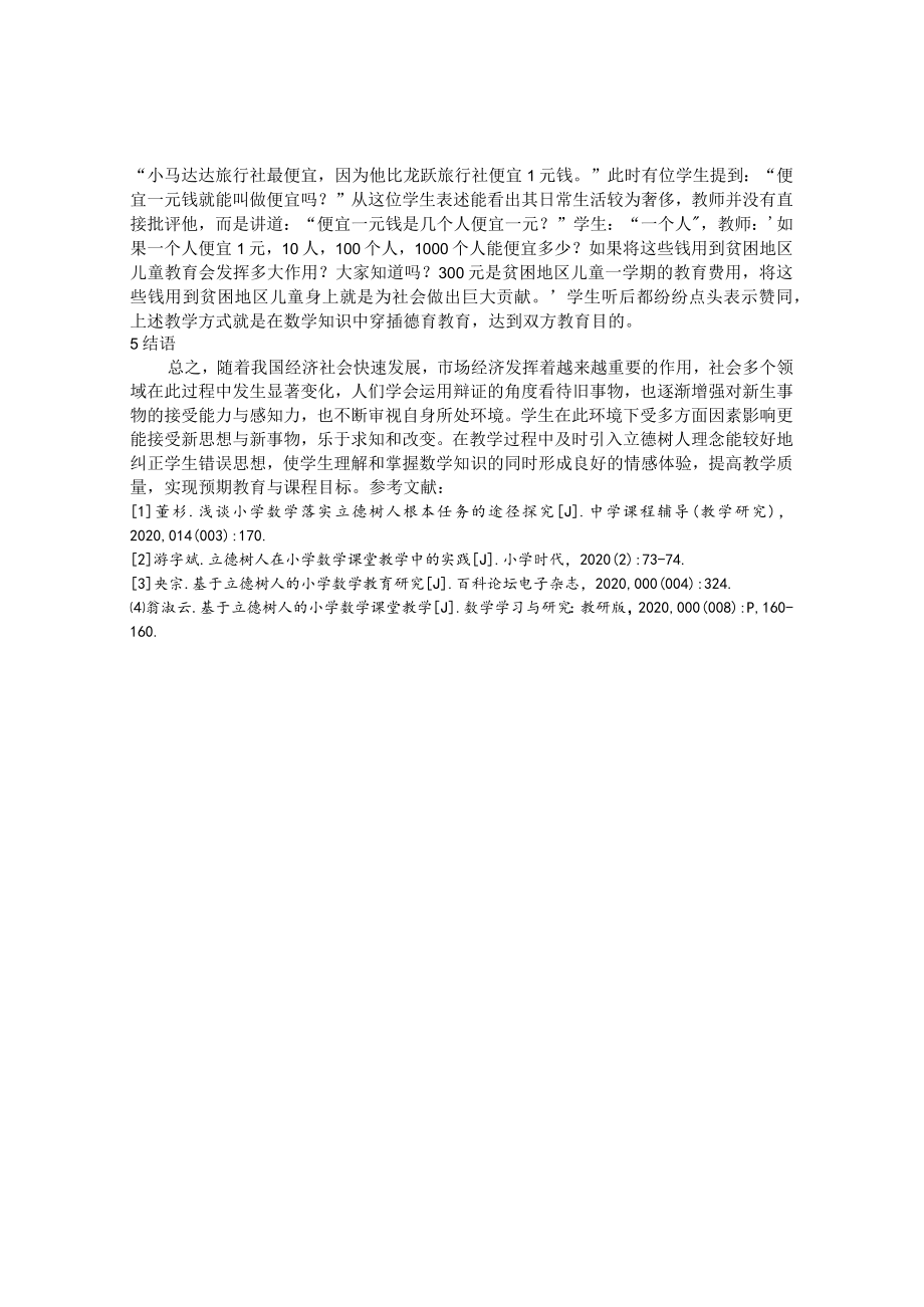 做思合一至精微深度理解育素养 论文.docx_第3页