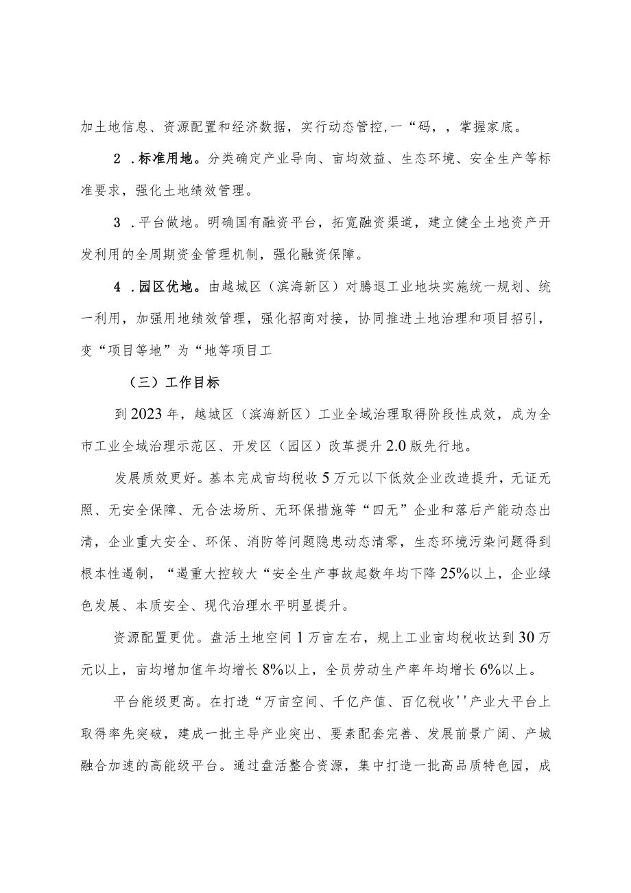 越城区滨海新区工业全域治理行动方案.docx_第2页