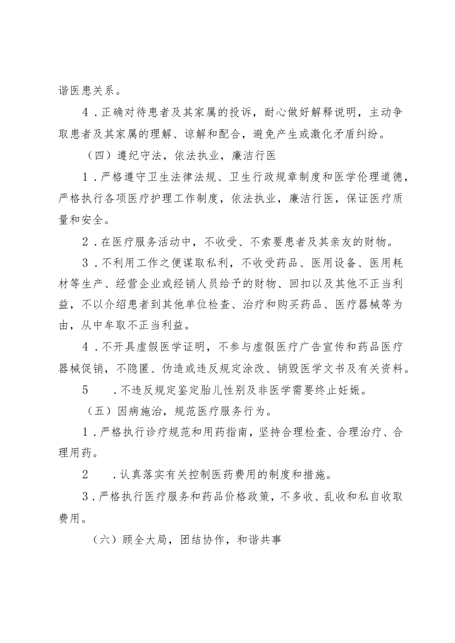 XX医院医务人员医德考评实施办法（试行）.docx_第3页