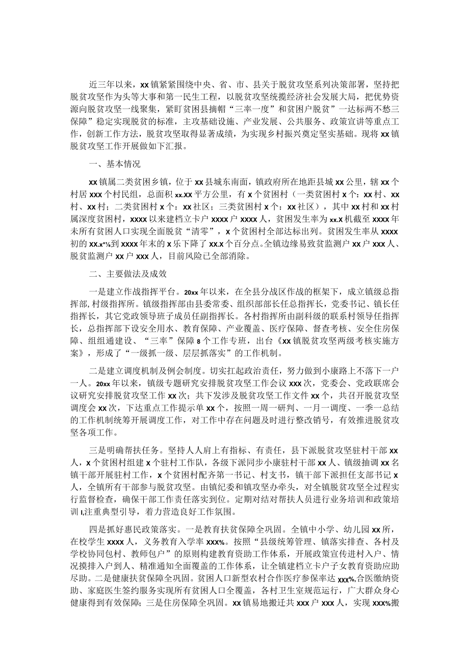 近三年脱贫攻坚工作总结（镇乡）.docx_第1页