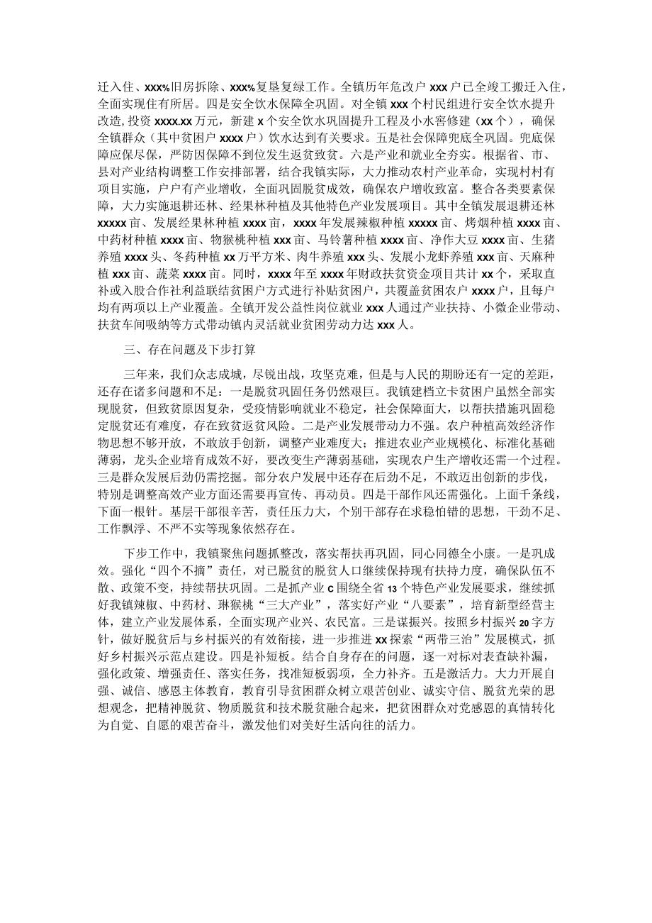 近三年脱贫攻坚工作总结（镇乡）.docx_第2页