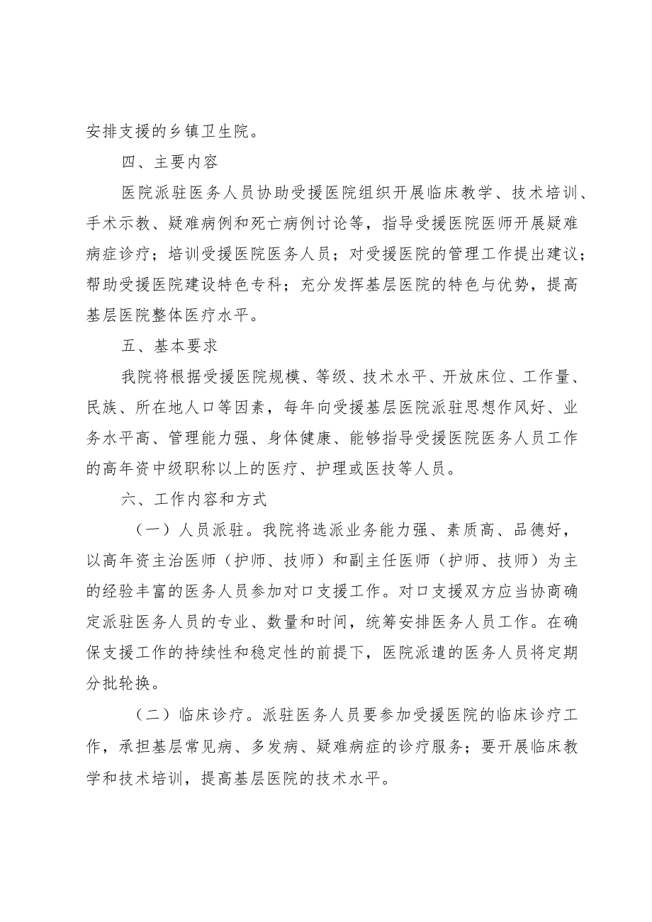 XX医院关于支援帮扶医联体基层医院的工作方案.docx_第2页