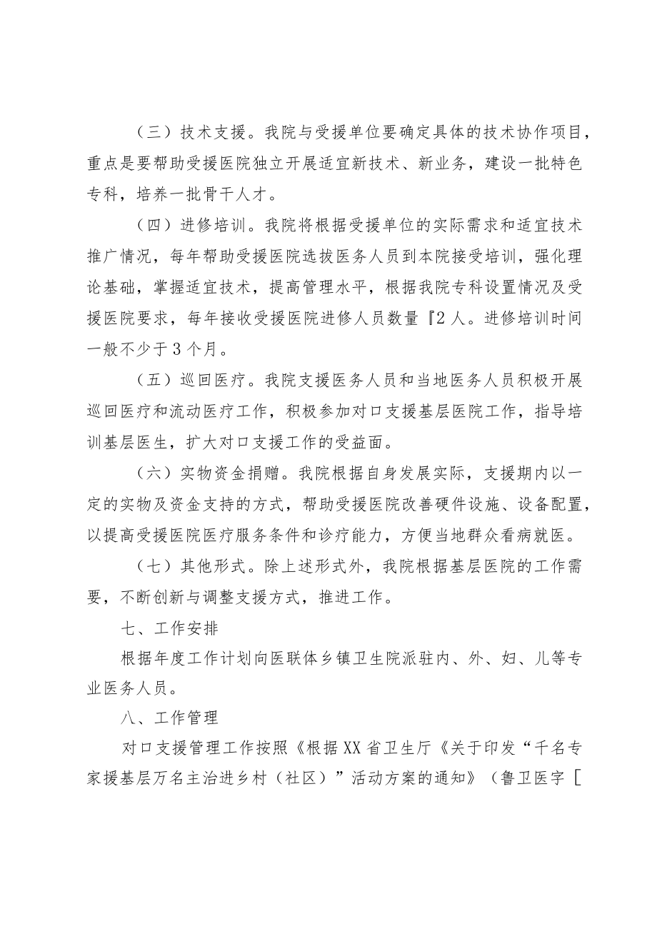 XX医院关于支援帮扶医联体基层医院的工作方案.docx_第3页