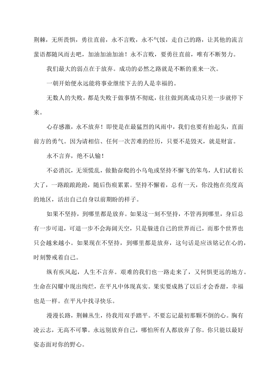 永不言弃的励志句子.docx_第2页