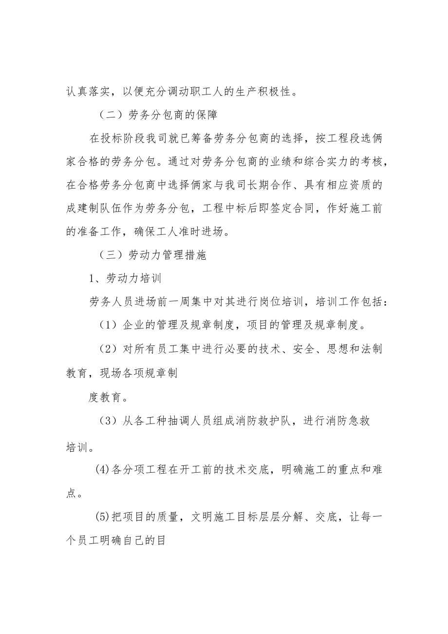 劳动力投入计划.docx_第3页