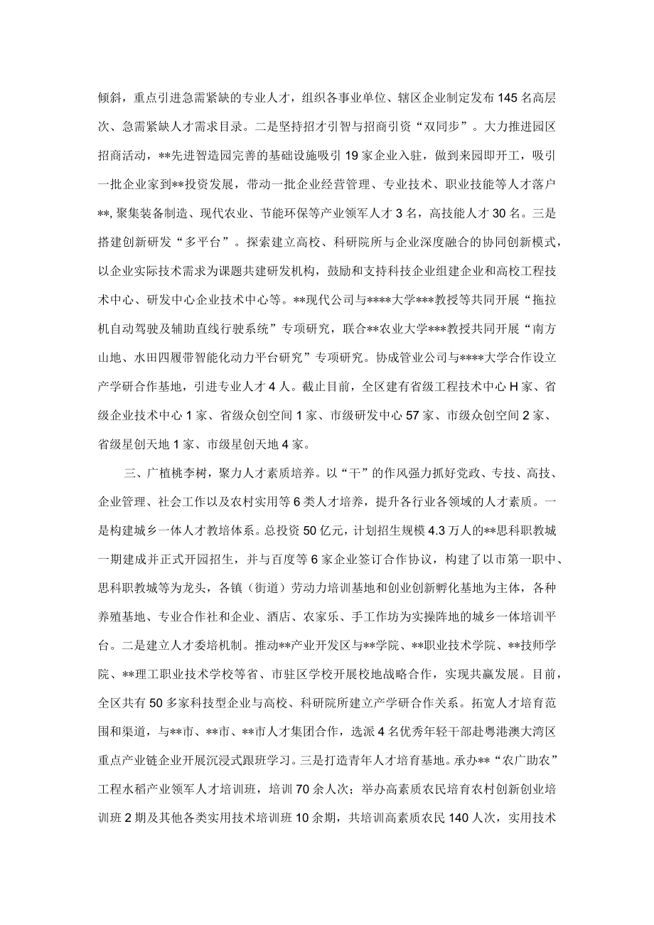 人才工作情况汇报.docx_第2页