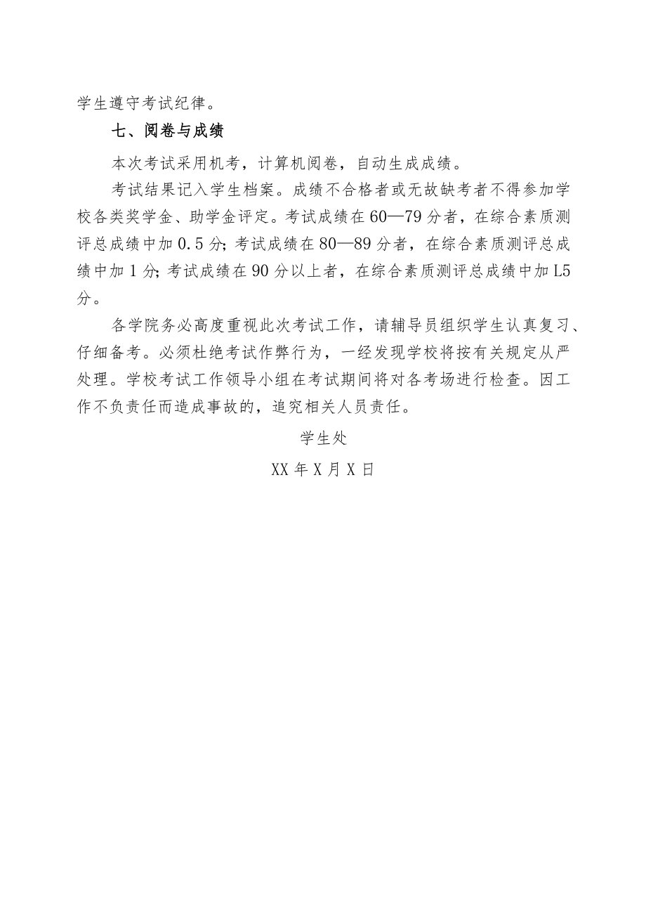 XX科技大学关于组织XX级新生参加校纪校规及安全知识考试的通知.docx_第2页