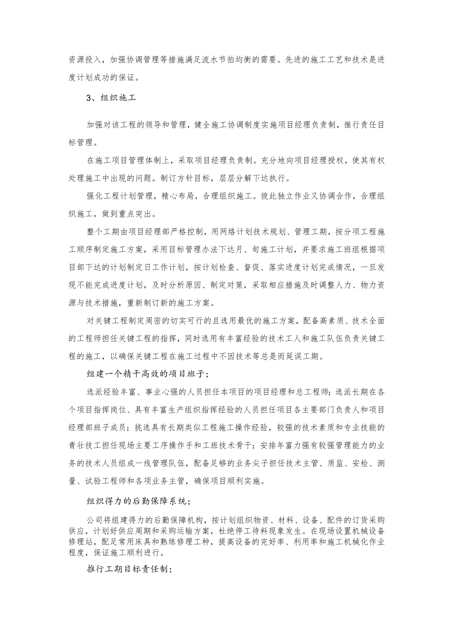 园林工程赶工控制措施.docx_第2页