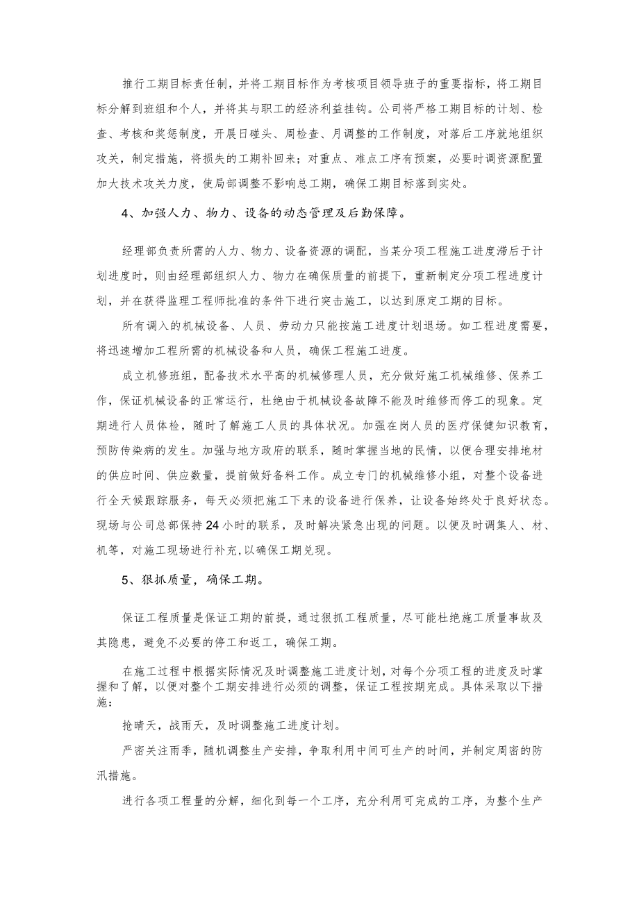 园林工程赶工控制措施.docx_第3页