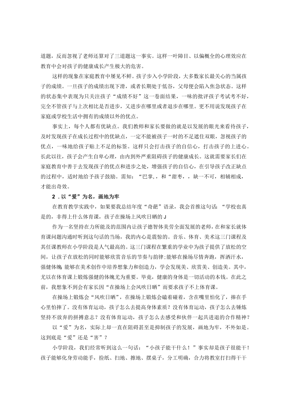 重视家庭教育的引导作用 论文.docx_第2页