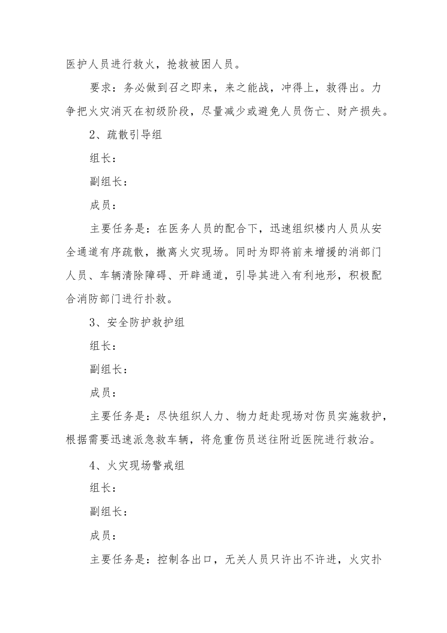 乡卫生院安全生产应急预案范文六篇.docx_第2页