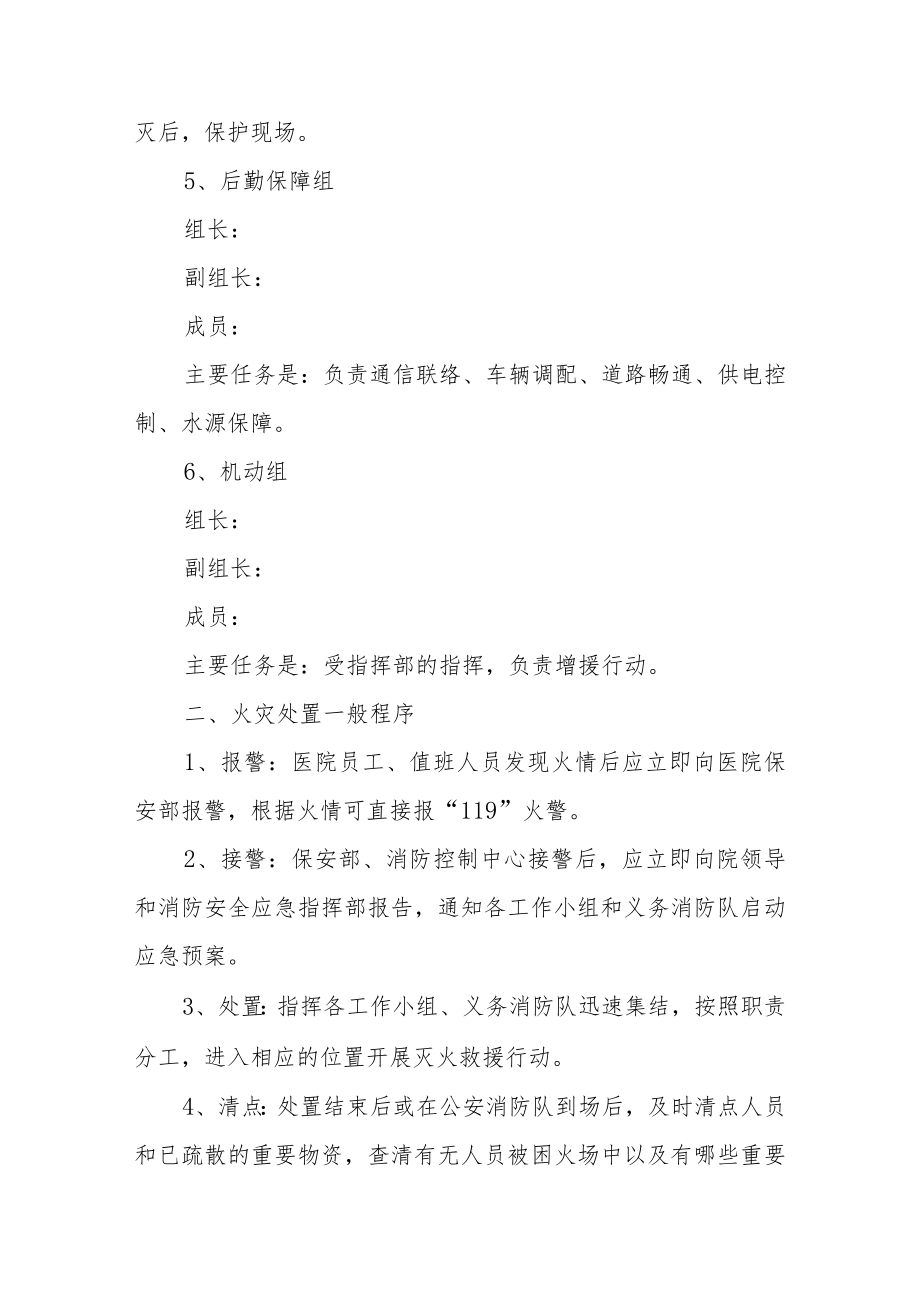 乡卫生院安全生产应急预案范文六篇.docx_第3页