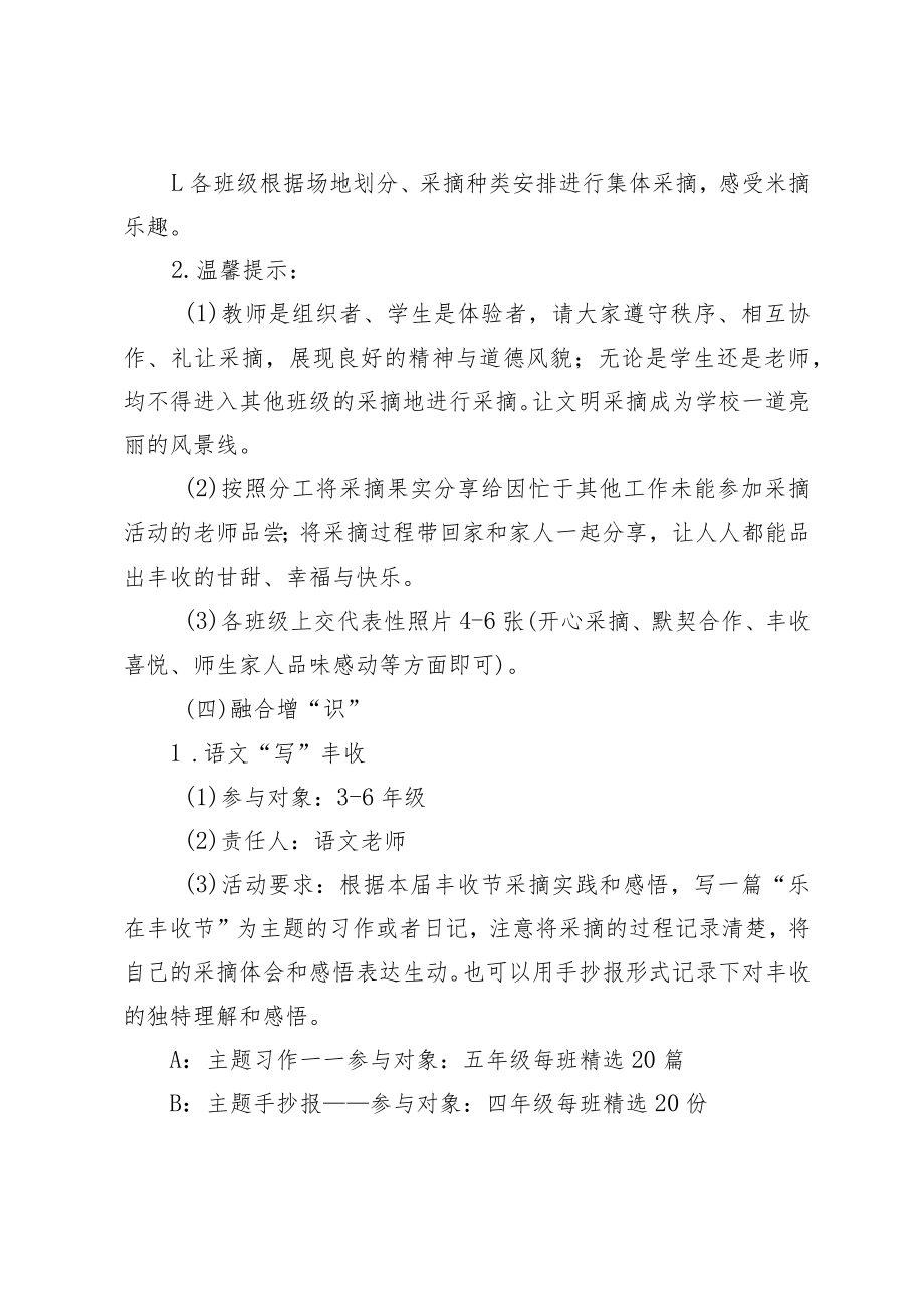 XX小学劳动丰收节活动方案.docx_第2页