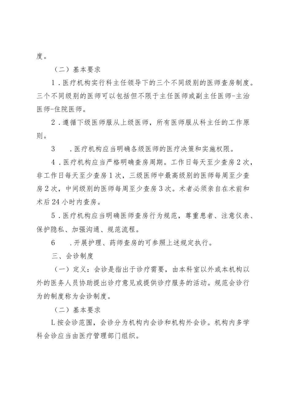 某某医院医疗质量安全核心制度.docx_第2页