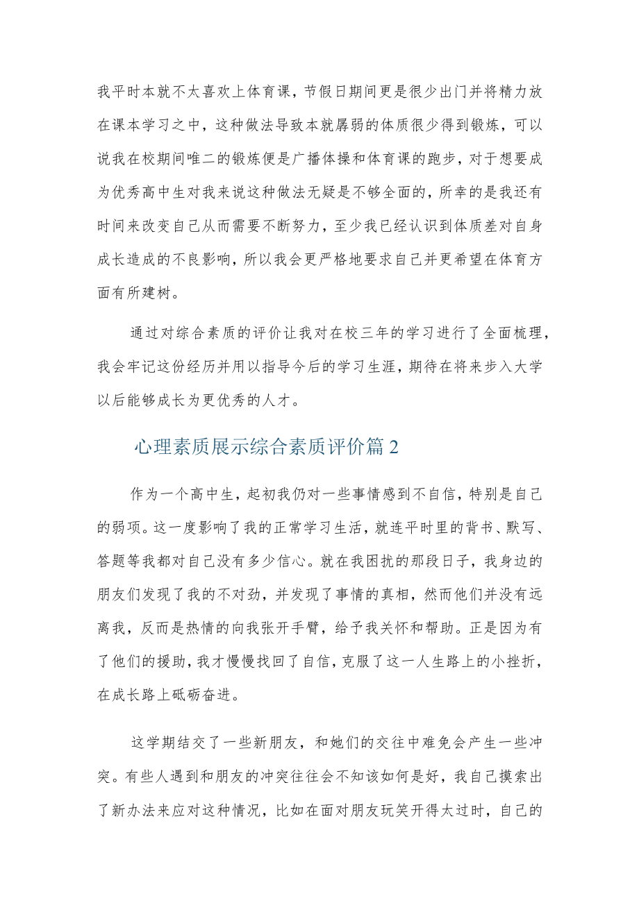 心理素质展示综合素质评价5篇.docx_第2页