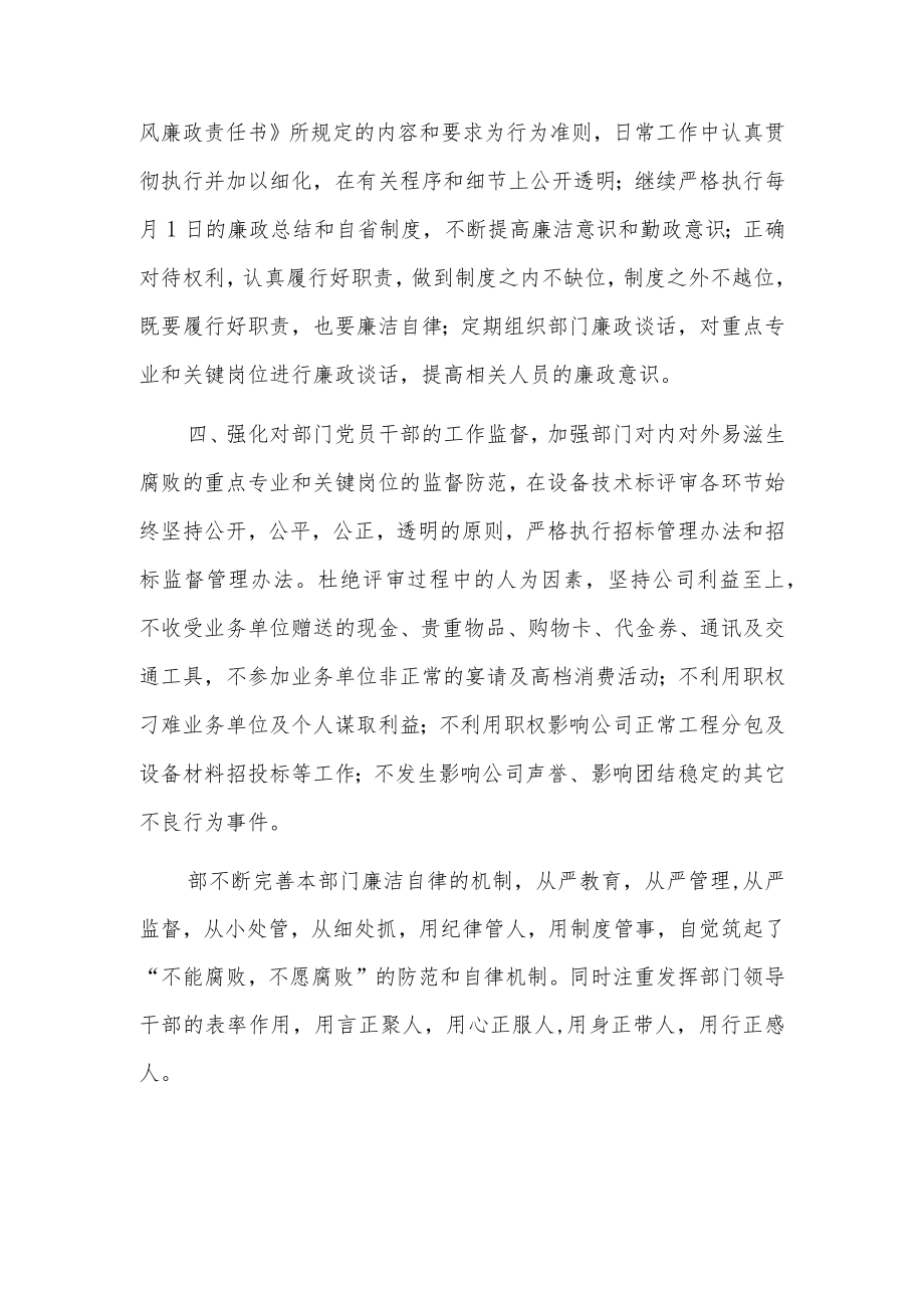 廉洁从业表态发言6篇.docx_第2页