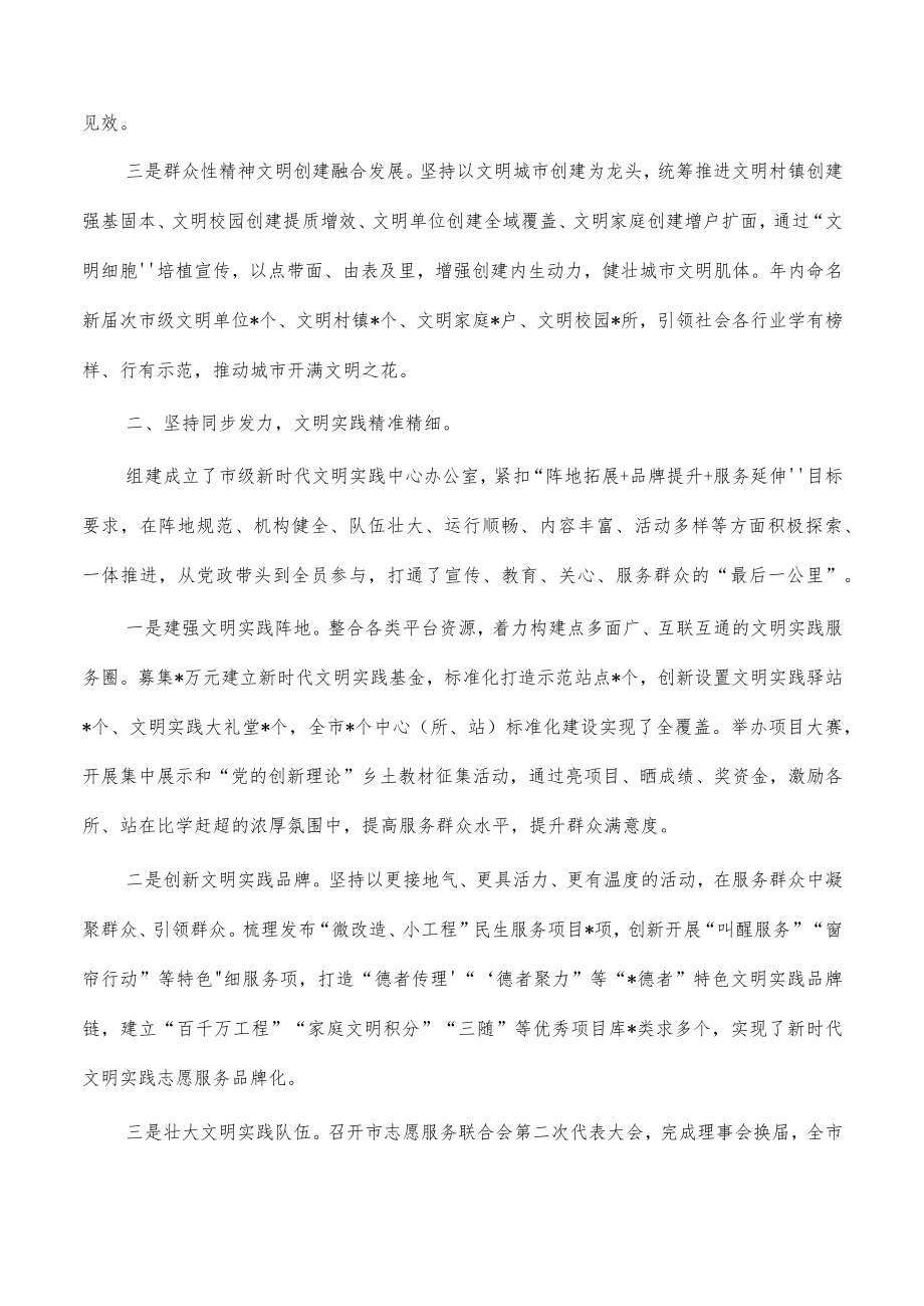 文明创建经验典型做法亮点.docx_第2页