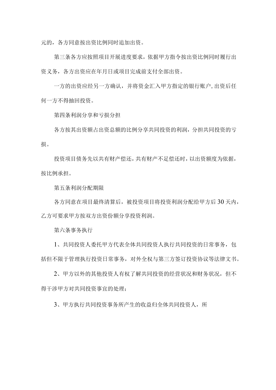 项目投资协议书.docx_第2页