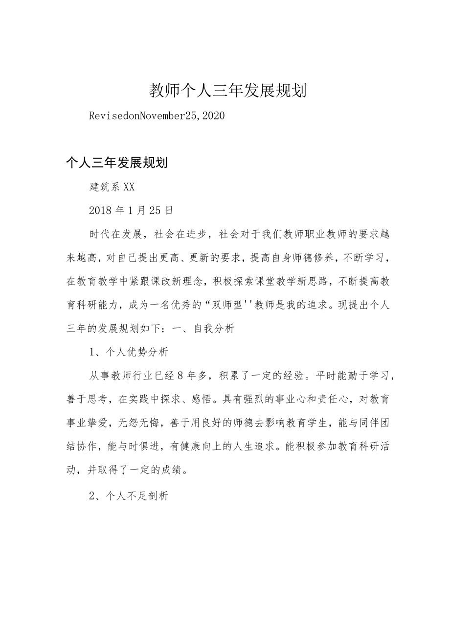 教师个人三年发展规划.docx_第1页