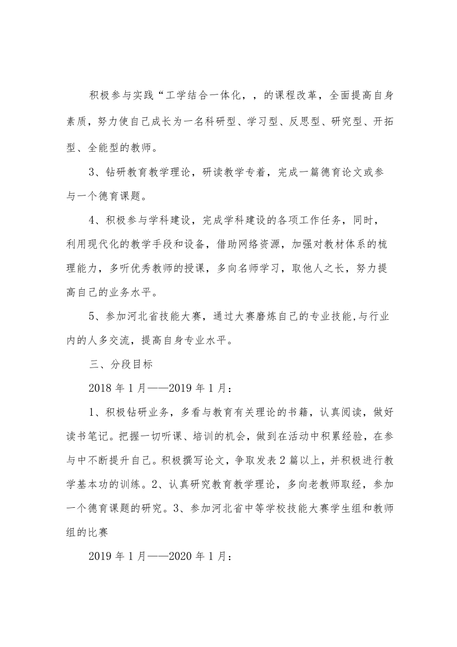 教师个人三年发展规划.docx_第3页